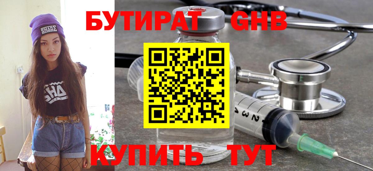БУТИРАТ оксана  Вход с VPN  Красноуфимск 