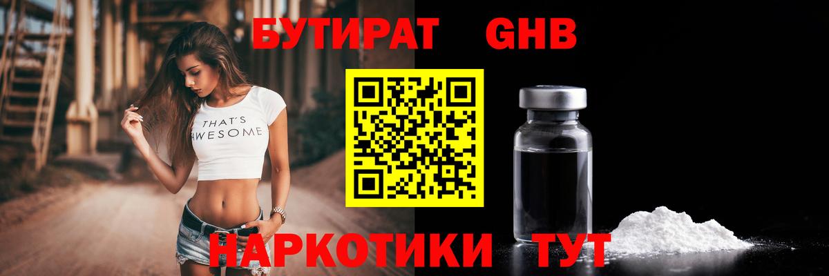 БУТИРАТ буратино Красноуфимск