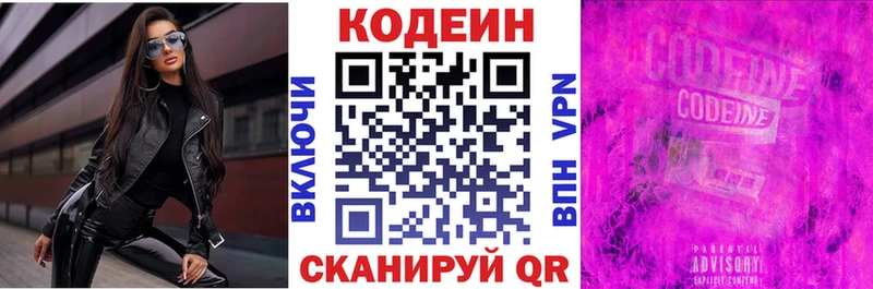Codein напиток Lean (лин)  гидра ТОР  Красноуфимск 