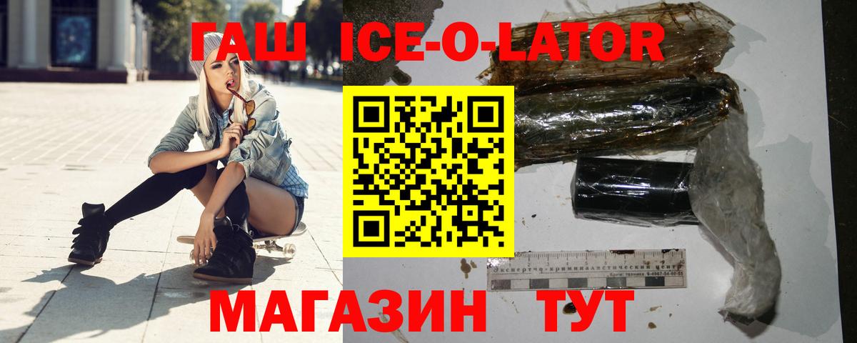 ГАШИШ Ice-O-Lator Красноуфимск