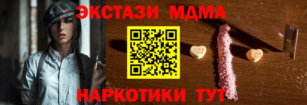 MDMA кристаллы  МДМА  Вход с VPN  Красноуфимск  МДМА Molly 